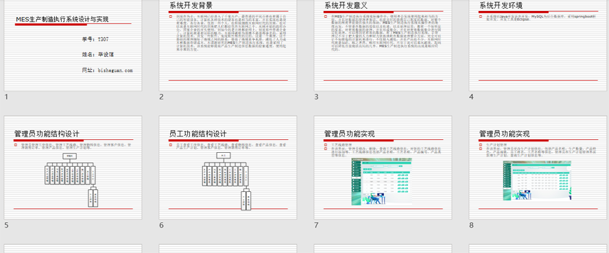 MES生产制造执行系统PPT截图