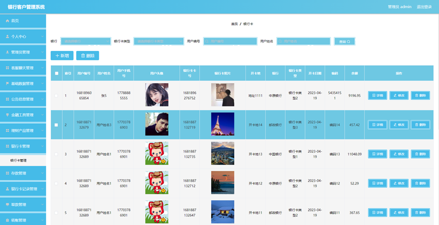 银行客户管理系统代码模板截图