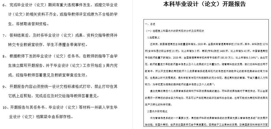 教师个人成果管理系统开题报告截图