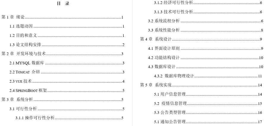 疫情防控专题网站的设计与实现毕业论文截图
