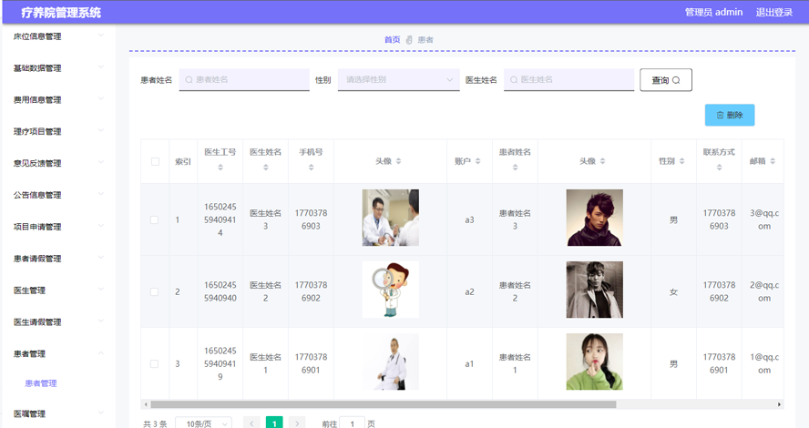 疗养院管理系统的设计与实现