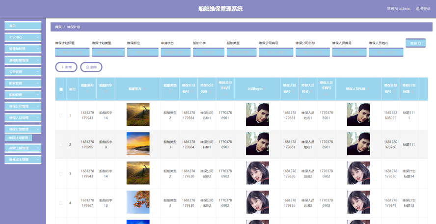 船舶维保管理系统模板截图