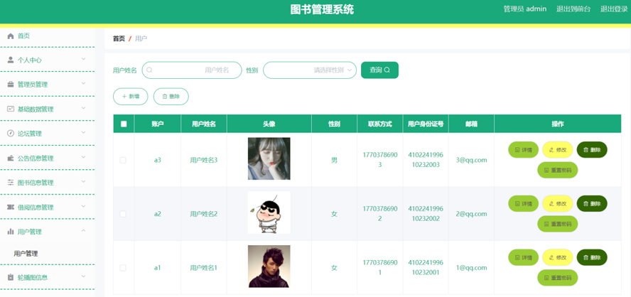 图书管理系统模板截图