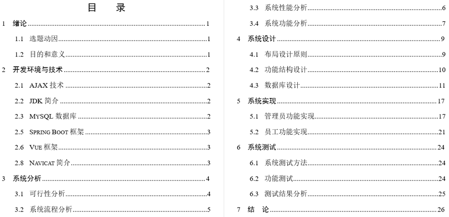 库存管理系统毕业论文截图