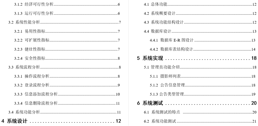 民族婚纱预定系统的设计与实现毕业论文截图