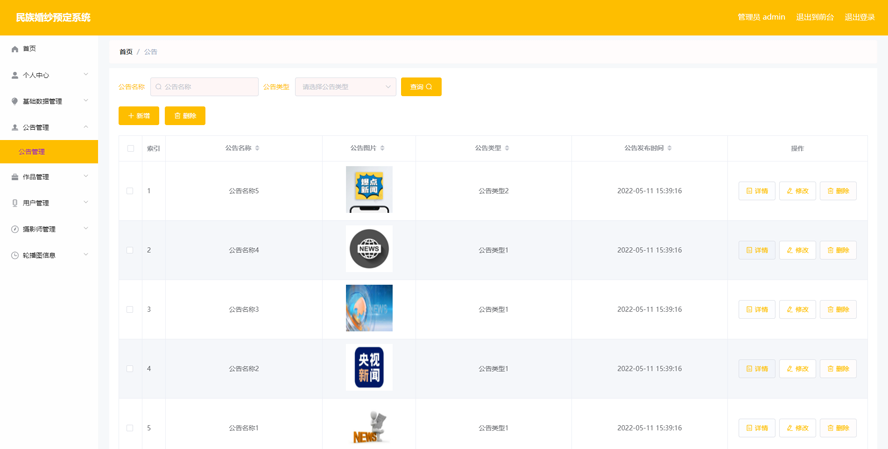 民族婚纱预定系统的设计与实现模板截图