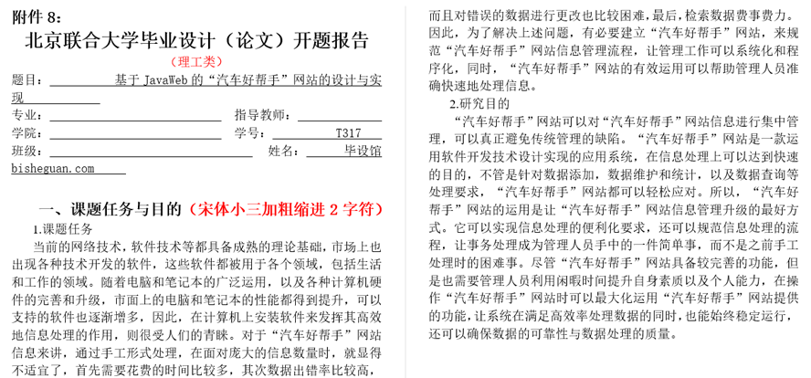 汽车维修预约服务系统的设计与实现开题报告截图
