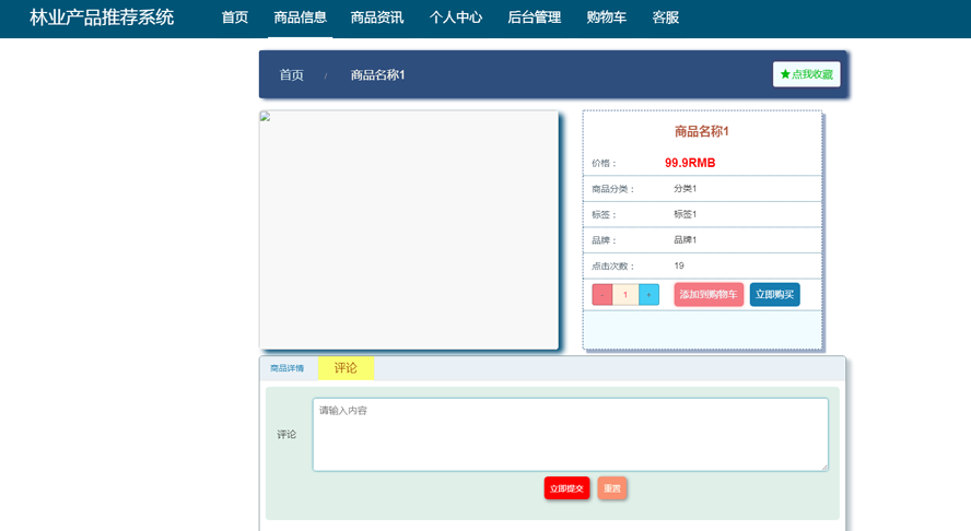 林业产品推荐系统