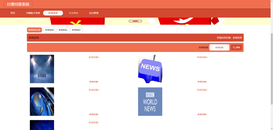 付费问答系统的设计与实现模板截图