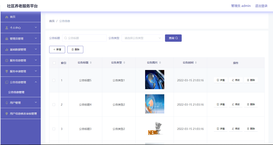 社区养老服务平台的设计与实现模板截图