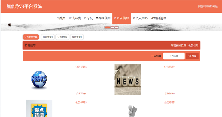 智能学习平台系统模板截图
