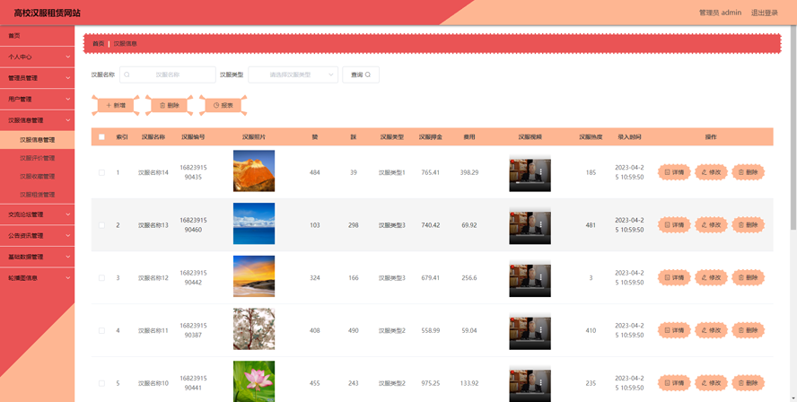 高校汉服租赁网站