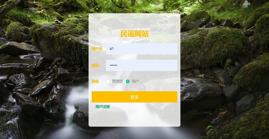 html5的民谣网站的设计与实现