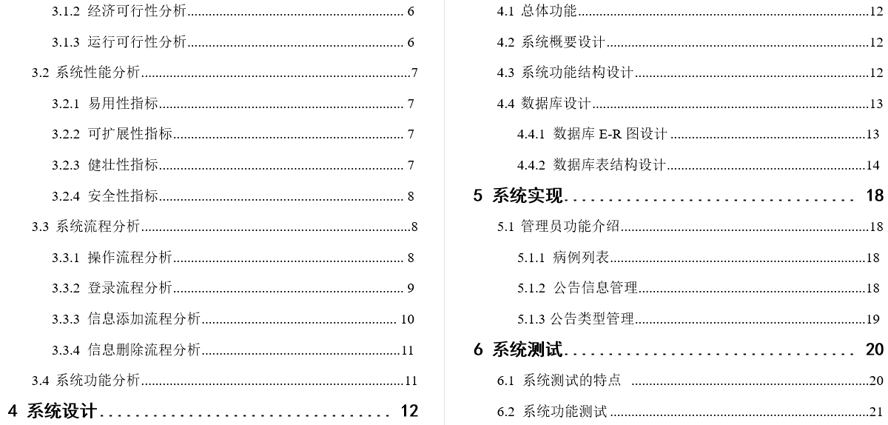 小型诊疗预约平台的设计与开发毕业论文截图