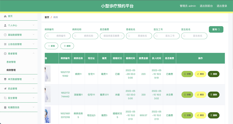 小型诊疗预约平台的设计与开发