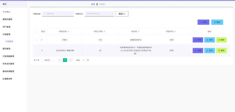 HTML5的问卷调查系统的设计与实现