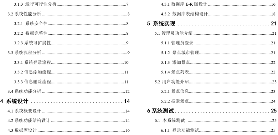 科研项目验收管理系统毕业论文截图