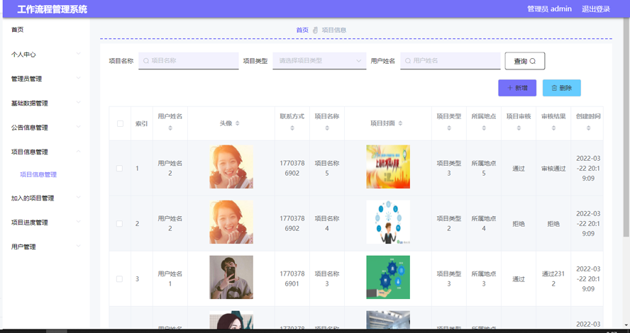 工作流程管理系统的设计与实现模板截图