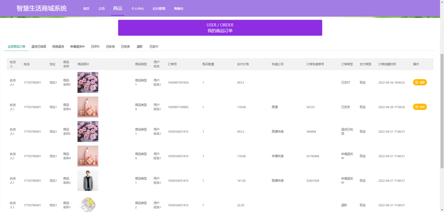 智慧生活商城系统设计与实现模板截图