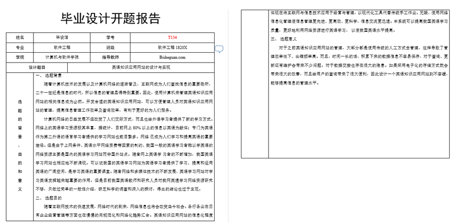 英语知识应用网站的设计与实现开题报告截图