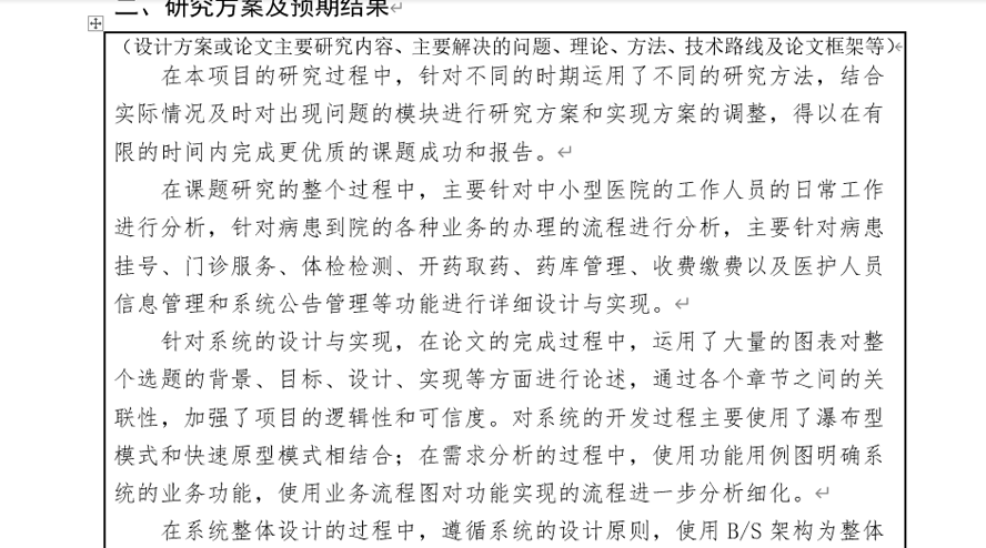 中小型医院网站开题报告截图