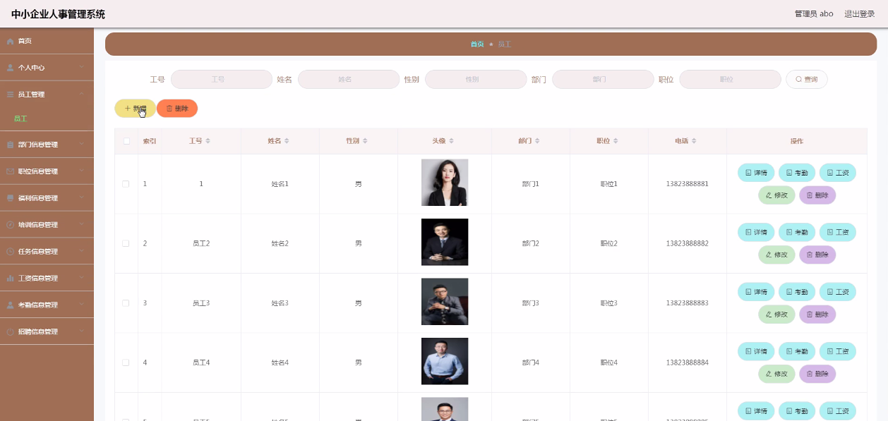 中小企业人事管理系统代码模板截图