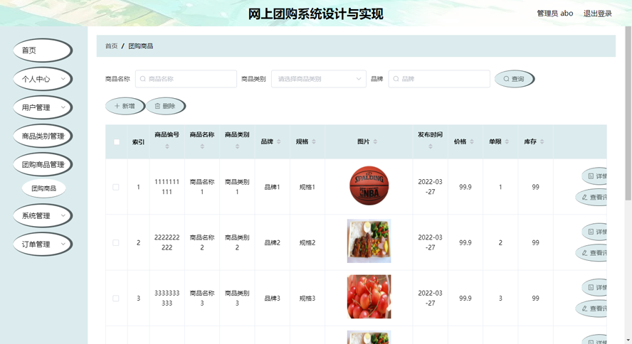 html5的网上团购系统设计与实现模板截图