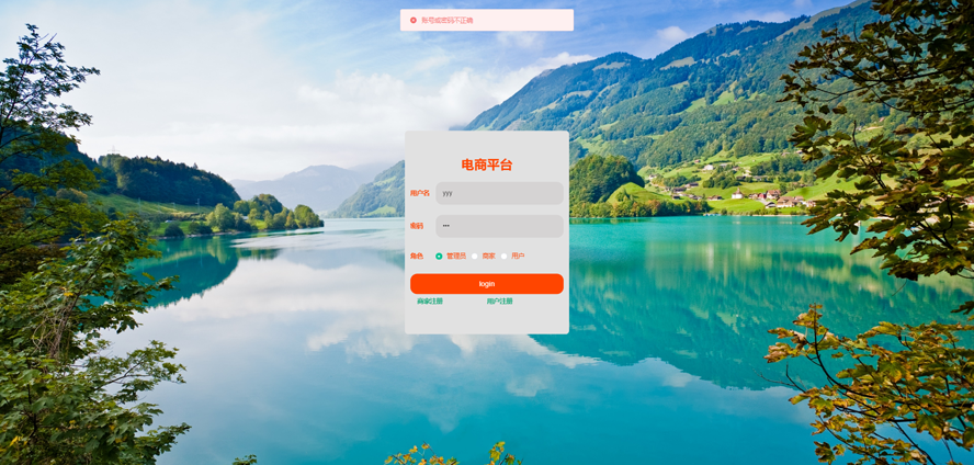 电商平台的设计与实现