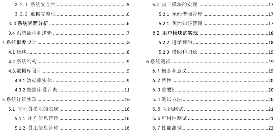 疫情下图书馆管理系统毕业论文截图