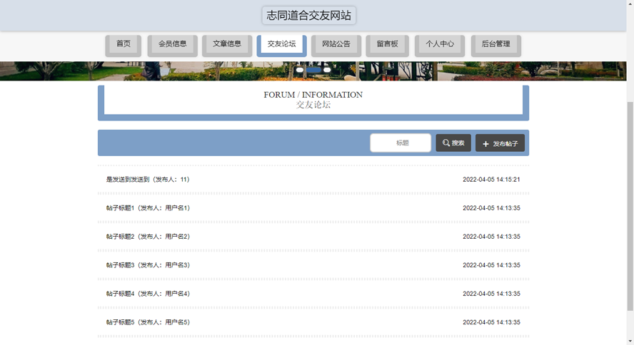 志同道合交友网站模板截图