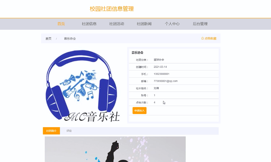 校园社团信息管理模板截图