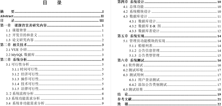 船舶维保管理系统毕业论文截图