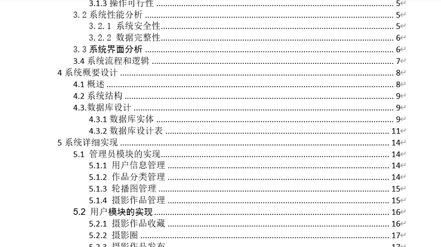 网上摄影工作室的开发与实现毕业论文截图