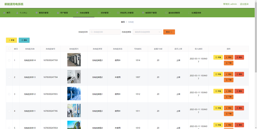 新能源充电系统