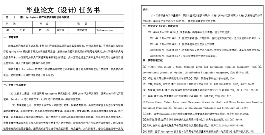 在线家具商城设计与实现任务书截图