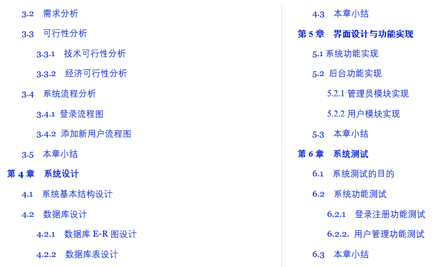 考研互助交流系统毕业论文截图