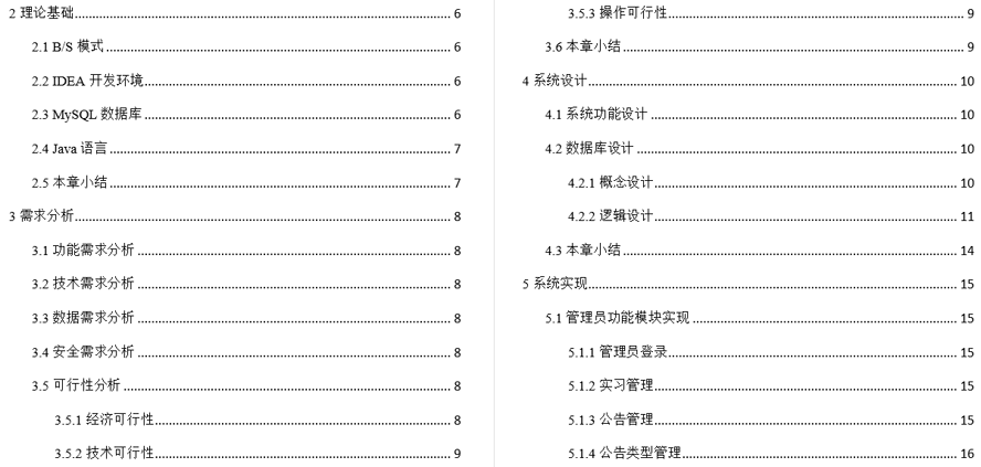 实习管理系统毕业论文截图