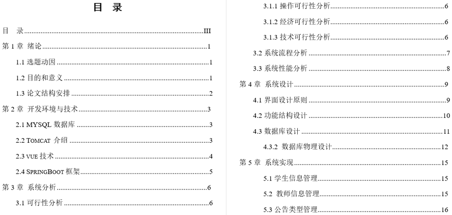 大学生科创项目在线管理系统的设计与实现毕业论文截图