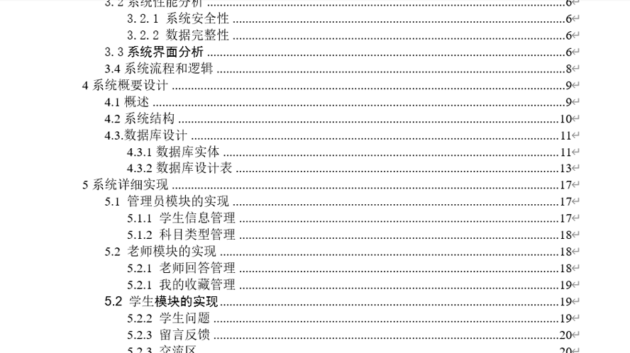 课程答疑系统毕业论文截图