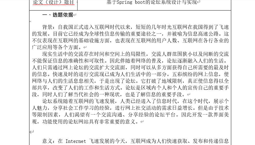 论坛网站开题报告截图