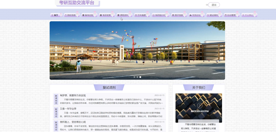 考研互助交流系统模板截图