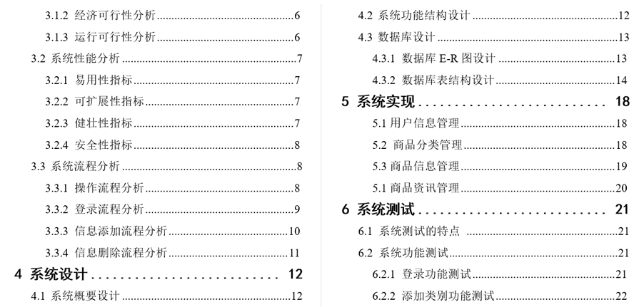 欢迪迈手机商城设计与开发毕业论文截图