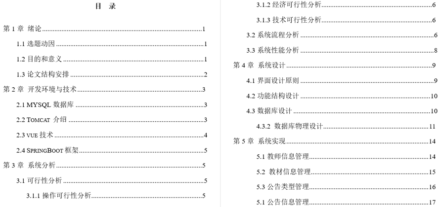 教师个人成果管理系统毕业论文截图