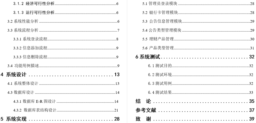 银行客户管理系统代码毕业论文截图