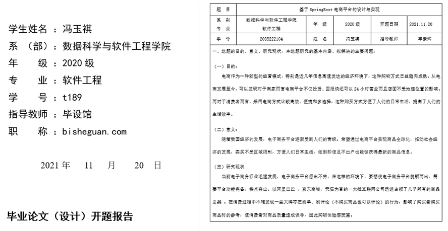 电商平台的设计与实现开题报告截图