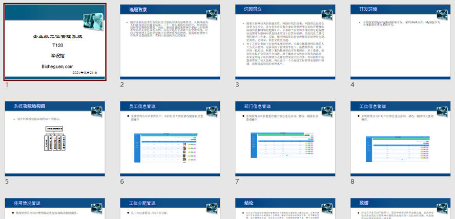 企业级工位管理系统PPT截图