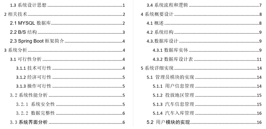 共享汽车管理系统毕业论文截图