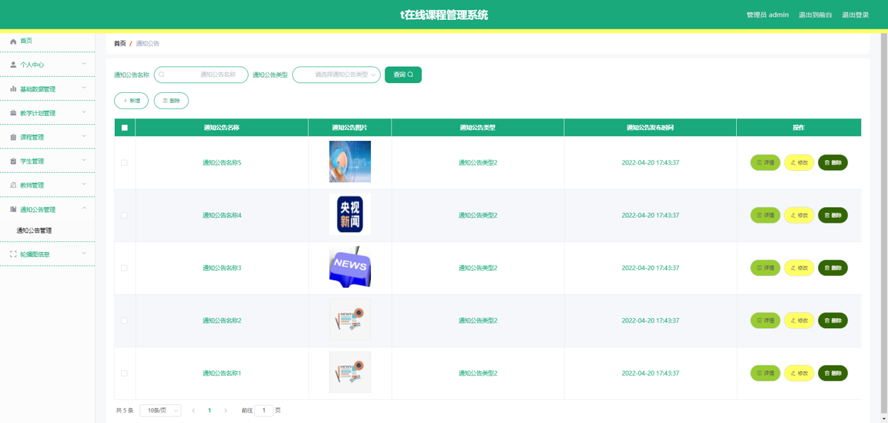 在线课程管理系统的设计与实现