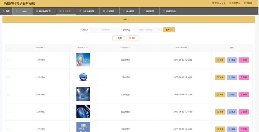 高校教师电子名片系统模板截图
