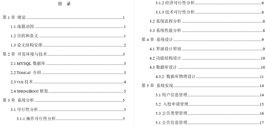 入校申报审批系统的设计与实现毕业论文截图